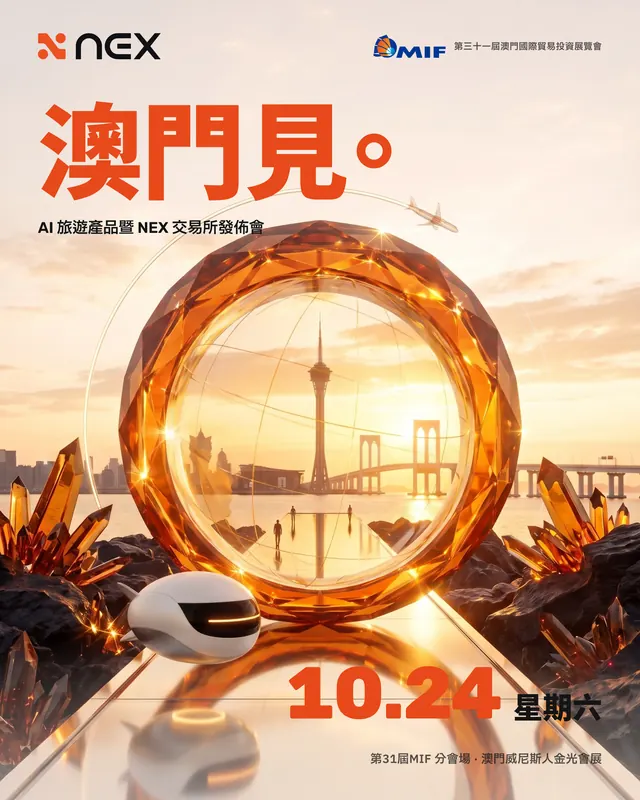 澳門見